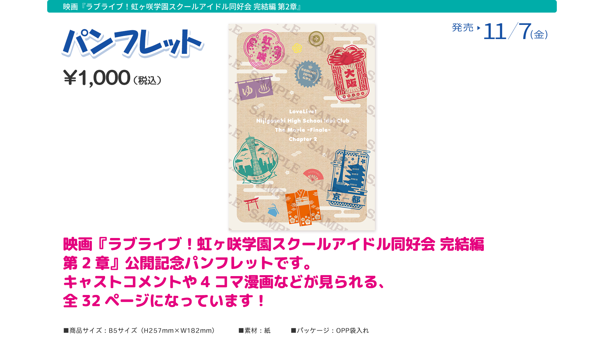 映画『ラブライブ！虹ヶ咲学園スクールアイドル同好会 完結編 第２章』劇場グッズ：パンフレット
